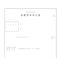 집행문부여신청